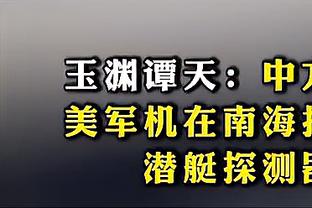 乌度卡：我们太贪得无厌了 想上身体对抗还不想被吹犯规